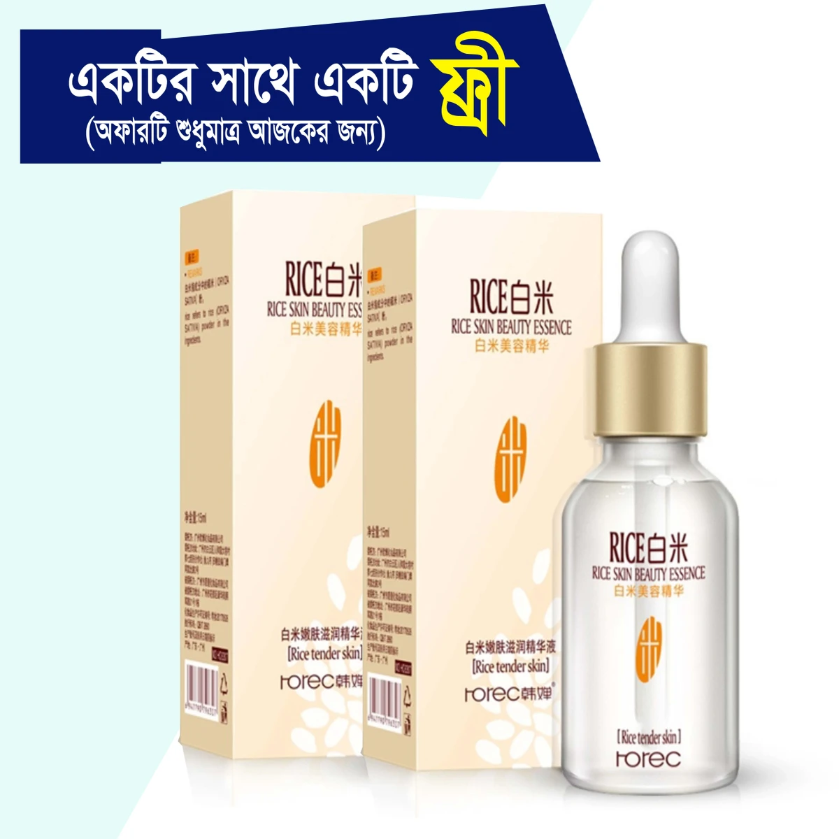 Rice Screen Beauty Serum Gel (1 Pis+ 1 Pis Free= 2 Pis)